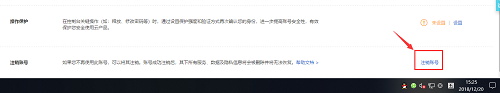 如何注销阿里云账号 阿里云账号注销图文教程 如何注销阿里云账号 阿里云账号注销图文教程