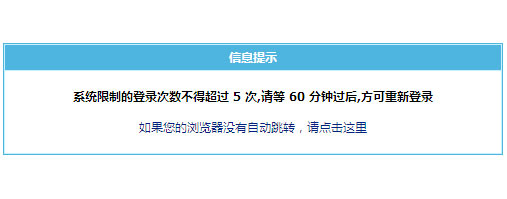 帝国cms限制的登录次数不得超过5次”怎么解决